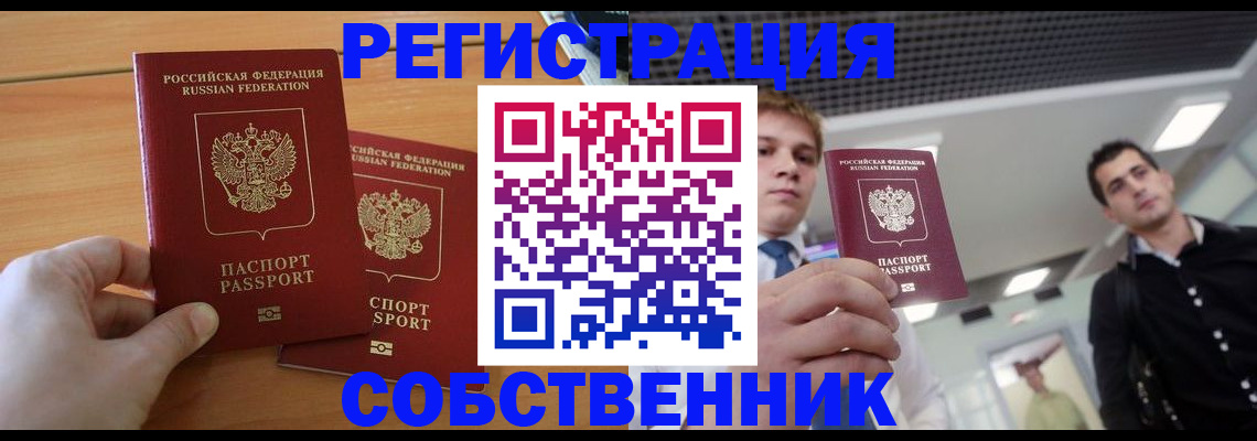 временная регистрация в Городце